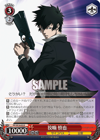 狡噛 慎也コウガミシンヤ