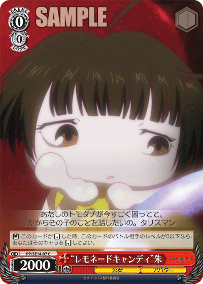 “レモネードキャンディ”朱“レモネードキャンディ”アカネ