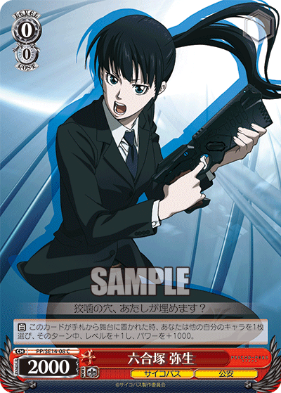 六合塚 弥生クニヅカヤヨイ