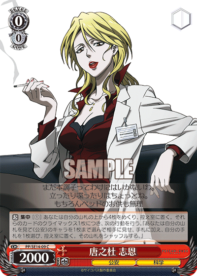 唐之杜 志恩カラノモリシオン