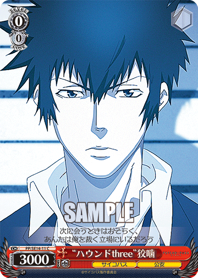 “ハウンドthree”狡噛“ハウンドthree”コウガミ