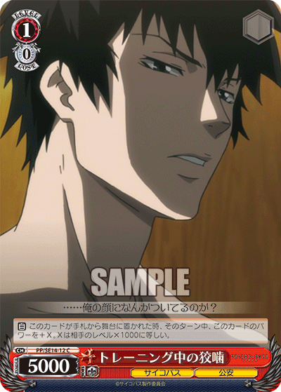 トレーニング中の狡噛トレーニングチュウノコウガミ