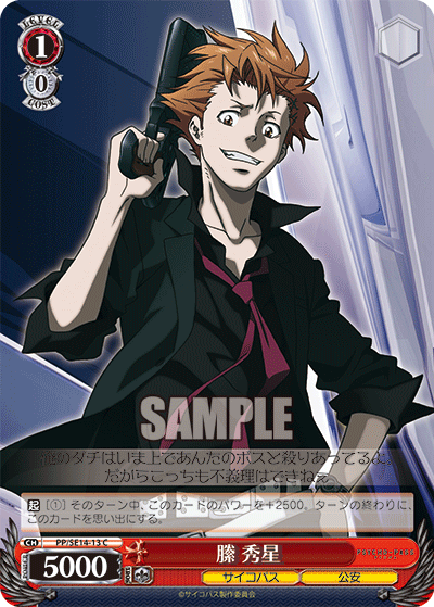 縢 秀星カガリシュウセイ