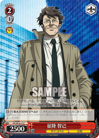 征陸 智己マサオカトモミ