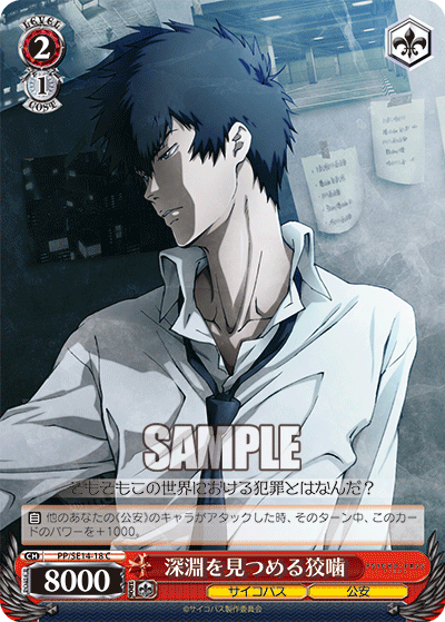 深淵を見つめる狡噛シンエンヲミツメルコウガミ