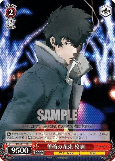 薔薇の花束 狡噛バラノハナタバコウガミ