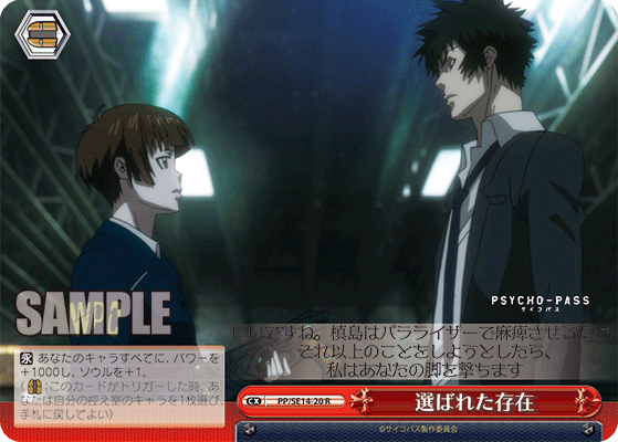 選ばれた存在エラバレタソンザイ