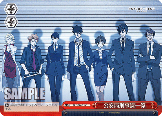 公安局刑事課一係コウアンキョクケイジカイチカカリ