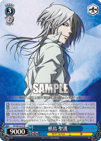 槙島 聖護マキシマショウゴ