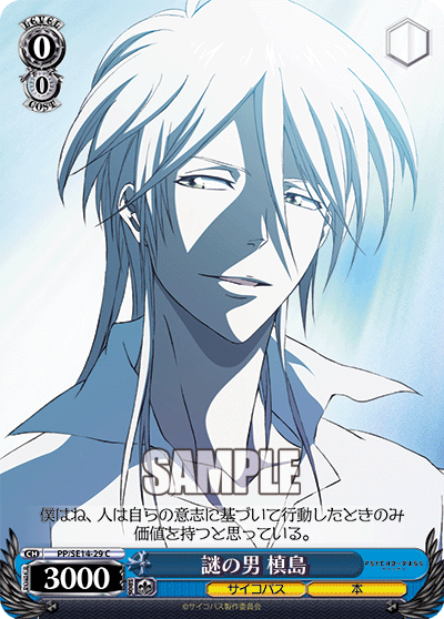 謎の男 槙島ナゾノオトコマキシマ