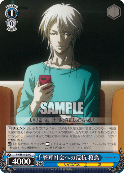 管理社会への反抗 槙島カンリシャカイヘノハンコウマキシマ