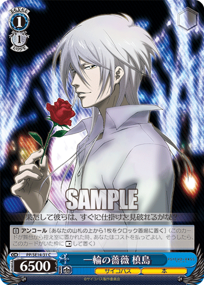 一輪の薔薇 槙島イチリンノバラマキシマ