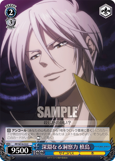深淵なる洞察力 槙島シンエンナルドウサツリョクマキシマ
