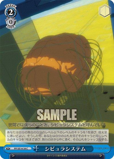 シビュラシステムシビュラシステム