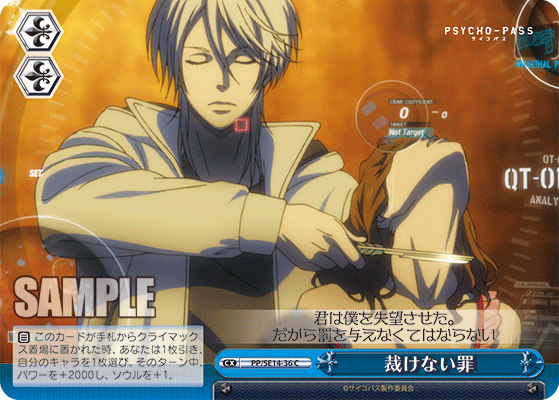 裁けない罪サバケナイツミ