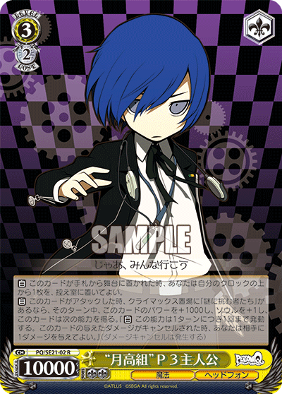 “月高組”Ｐ３主人公“ツキコウグミ”Ｐ３シュジンコウ