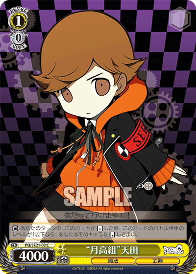 “月高組”天田“ツキコウグミ”アマダ