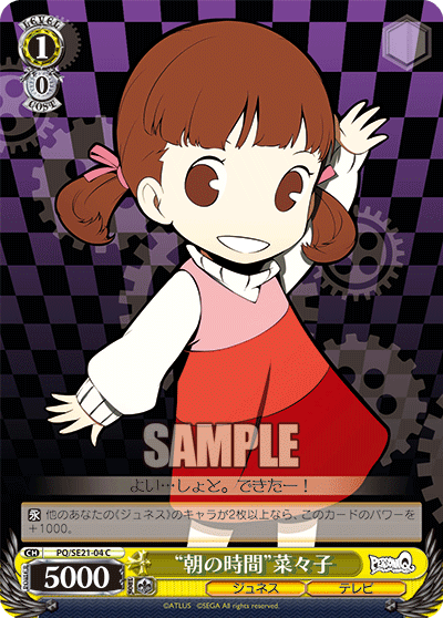 “朝の時間”菜々子“アサノジカン”ナナコ