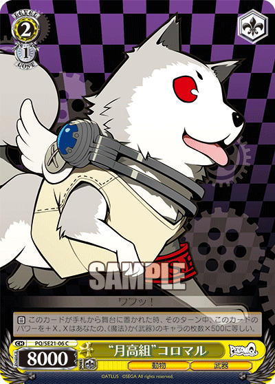 “月高組”コロマル“ツキコウグミ”コロマル