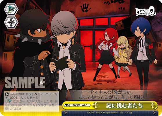 謎に挑む者たちナゾニイドムモノタチ