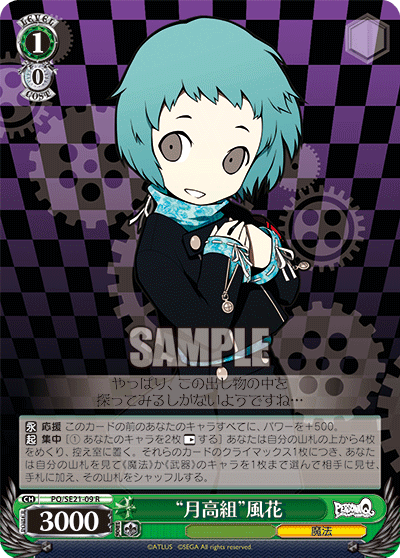 “月高組”風花“ツキコウグミ”フウカ