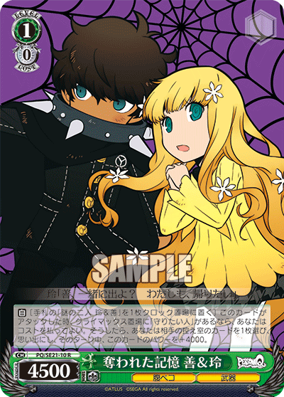 奪われた記憶 善＆玲ウバワレタキオクゼン＆レイ