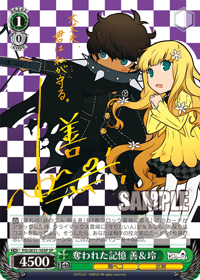 奪われた記憶 善＆玲ウバワレタキオクゼン＆レイ