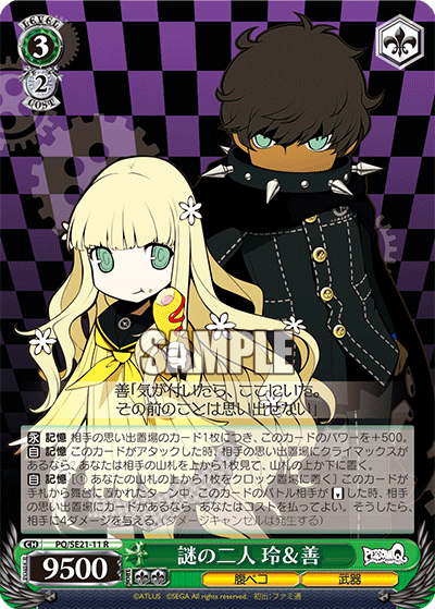 謎の二人 玲＆善ナゾノフタリレイ＆ゼン