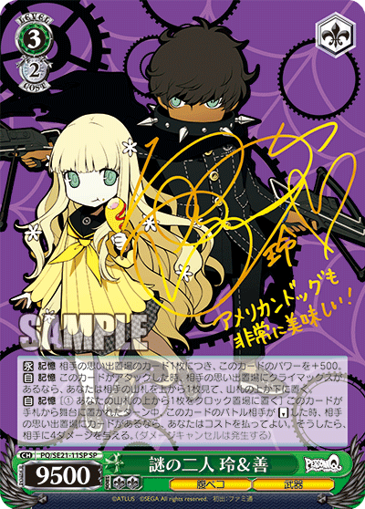 謎の二人 玲＆善ナゾノフタリレイ＆ゼン