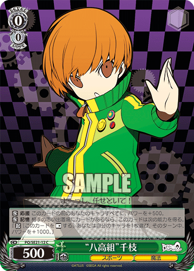 “八高組”千枝“ハチコウグミ”チエ