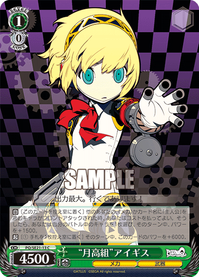 “月高組”アイギス“ツキコウグミ”アイギス