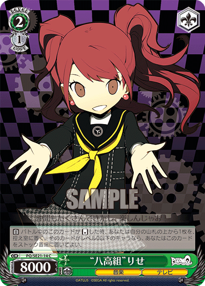 “八高組”りせ“ハチコウグミ”リセ