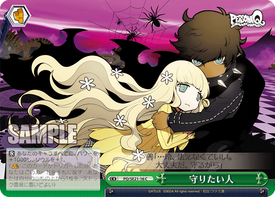 守りたい人マモリタイヒト