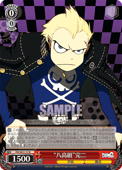 “八高組”完二“ハチコウグミ”カンジ