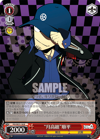 “月高組”順平“ツキコウグミ”ジュンペイ