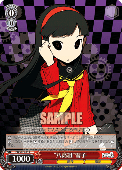 “八高組”雪子“ハチコウグミ”ユキコ