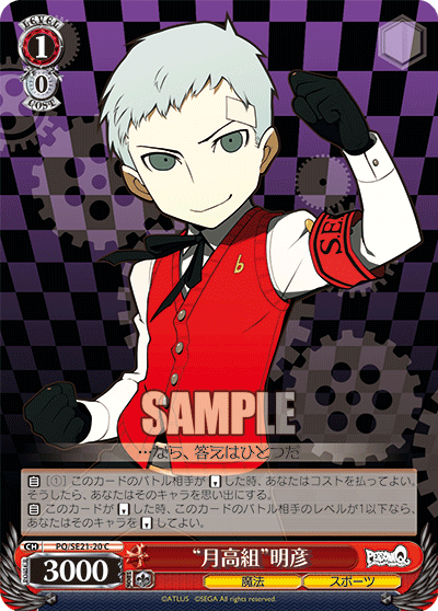 “月高組”明彦“ツキコウグミ”アキヒコ