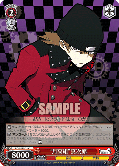 “月高組”真次郎“ツキコウグミ”シンジロウ