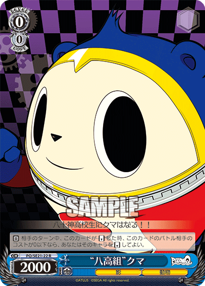 “八高組”クマ“ハチコウグミ”クマ