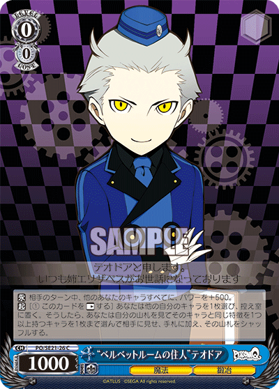 “ベルベットルームの住人”テオドア“ベルベットルームノジュウニン”テオドア