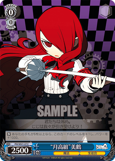 “月高組”美鶴“ツキコウグミ”ミツル