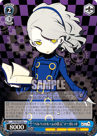 “ベルベットルームの住人”マーガレット“ベルベットルームノジュウニン”マーガレット