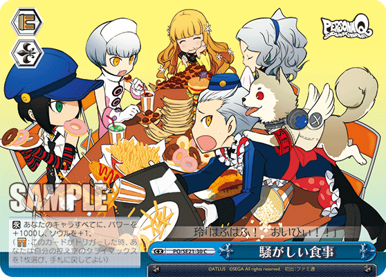 騒がしい食事サワガシイショクジ