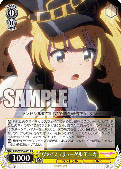 ヴァイスフリューゲル モニカヴァイスフリューゲル モニカ