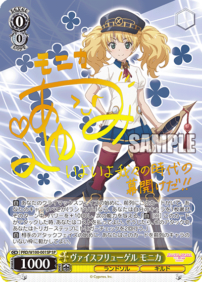 ヴァイスフリューゲル モニカヴァイスフリューゲル モニカ