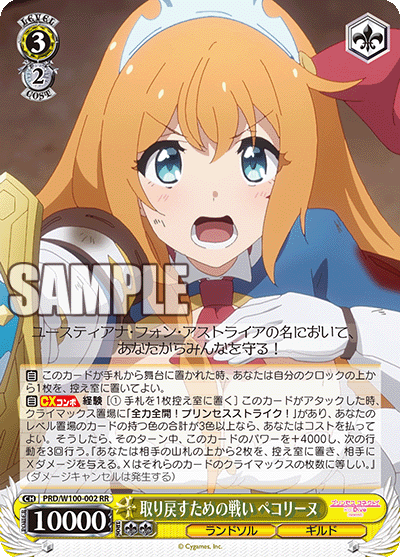 取り戻すための戦い ペコリーヌトリモドスタメノタタカイ ペコリーヌ