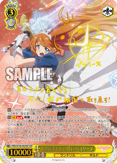 取り戻すための戦い ペコリーヌトリモドスタメノタタカイ ペコリーヌ