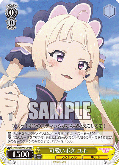 可愛いボク ユキカワイイボク ユキ