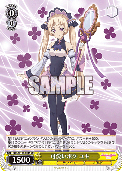 可愛いボク ユキカワイイボク ユキ