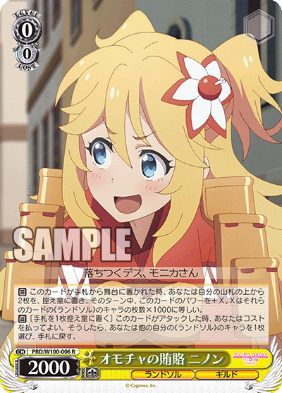 オモチャの賄賂 ニノンオモチャノワイロ ニノン